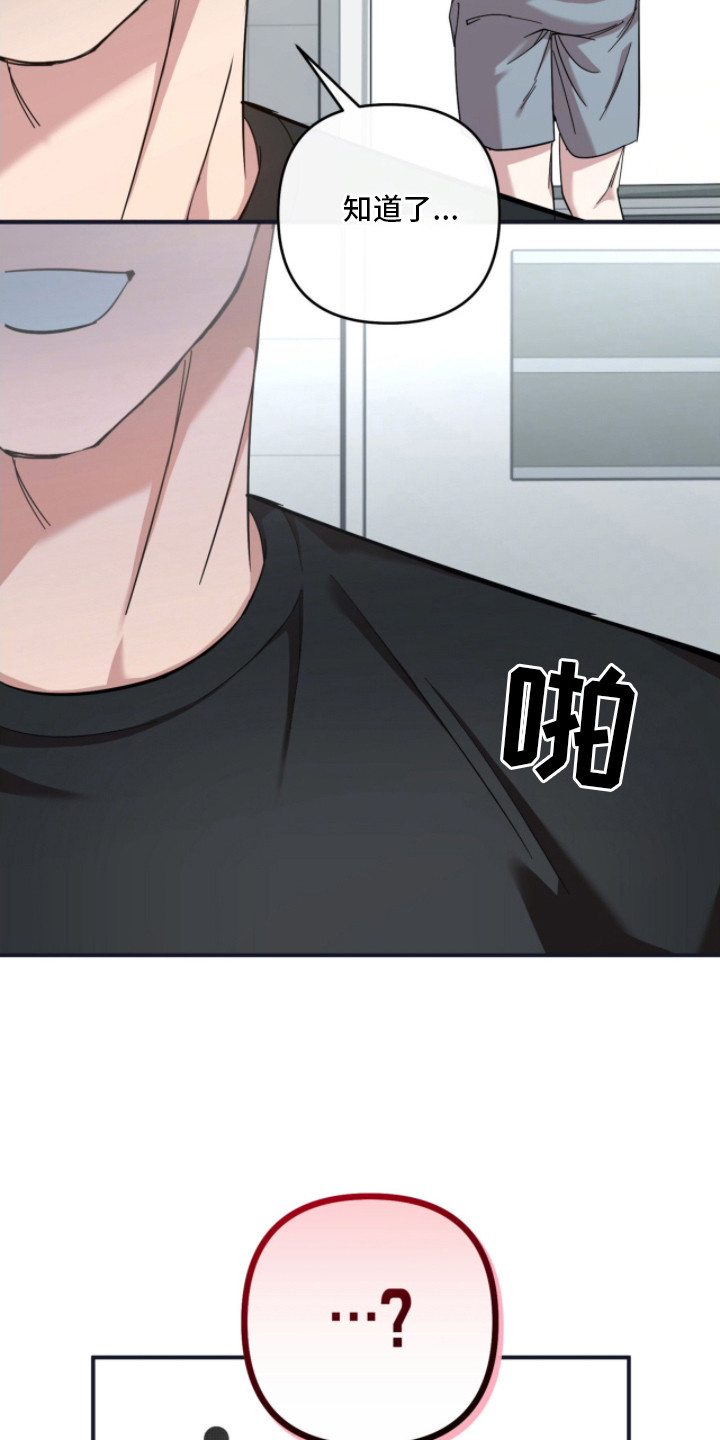 命运击绊漫画,第24章：刺头3图