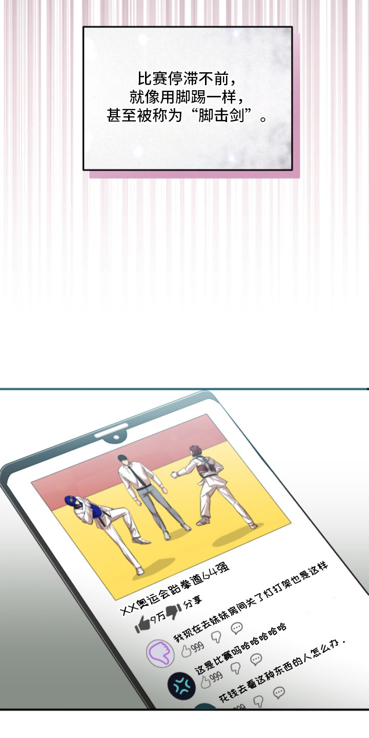 命运击绊漫画,第23章：脚击剑1图