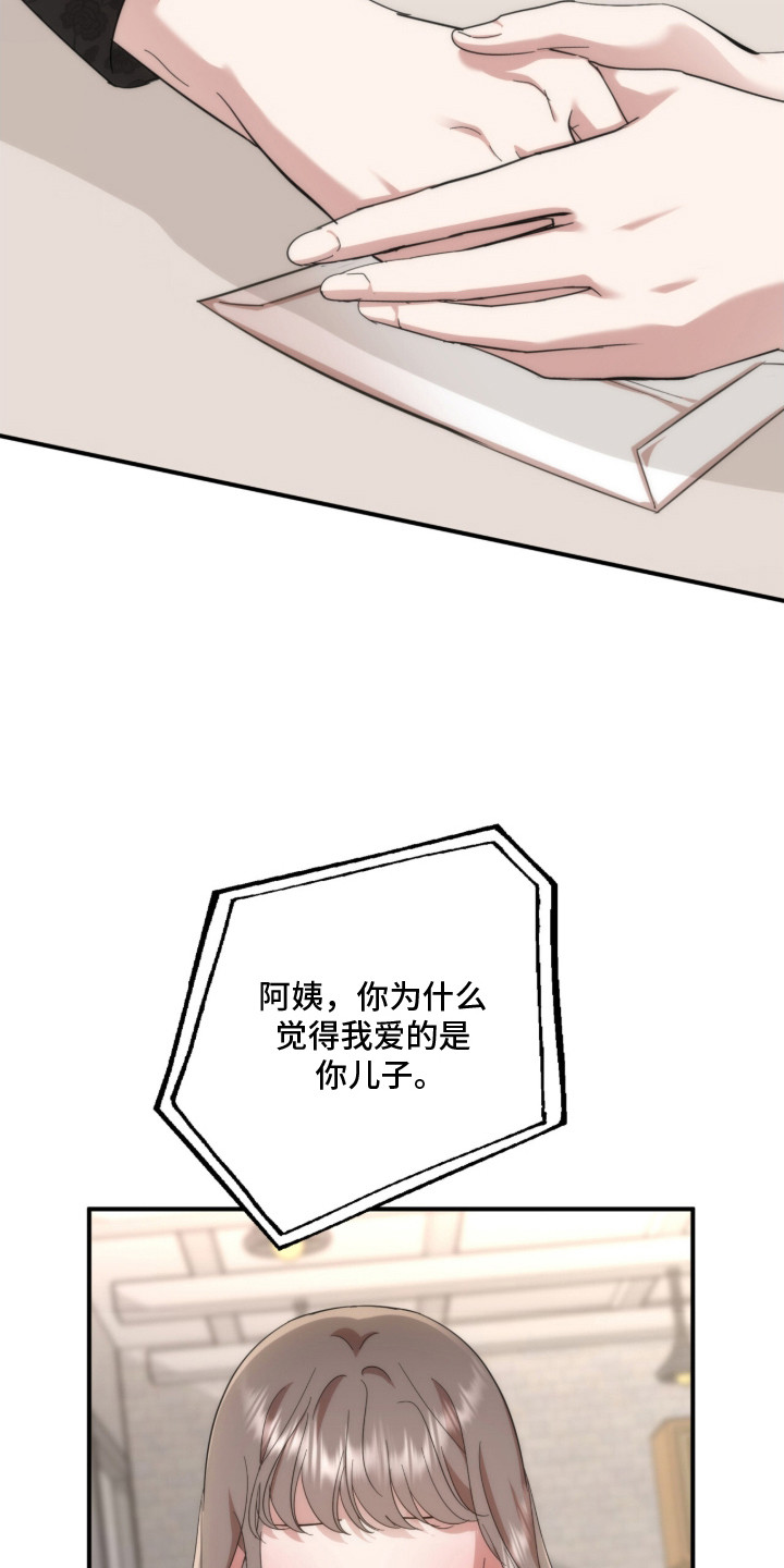 命运击绊漫画,第22章：狗血5图