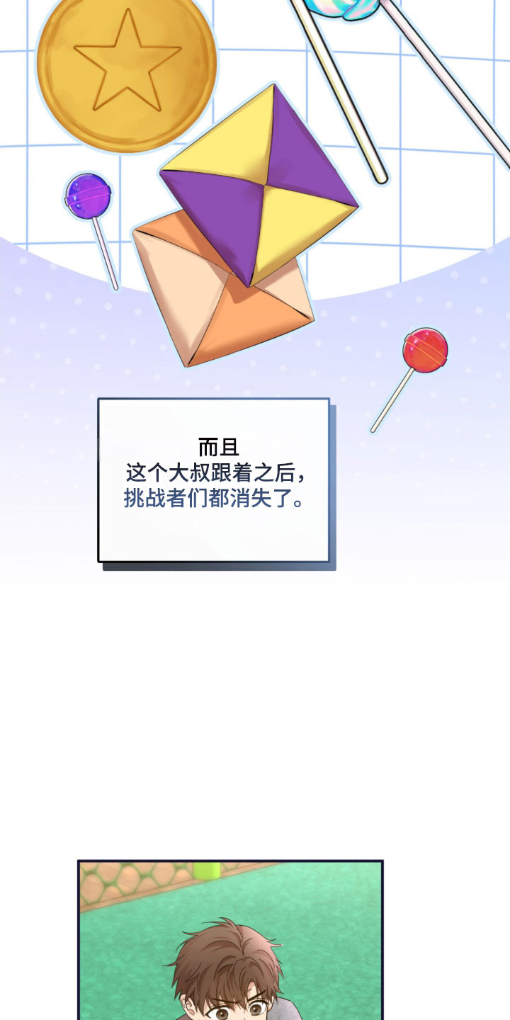 命运击绊漫画,第26章：奇怪大叔2图