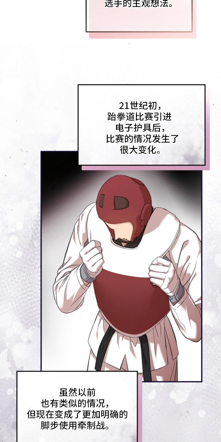 命运击绊漫画,第23章：脚击剑2图