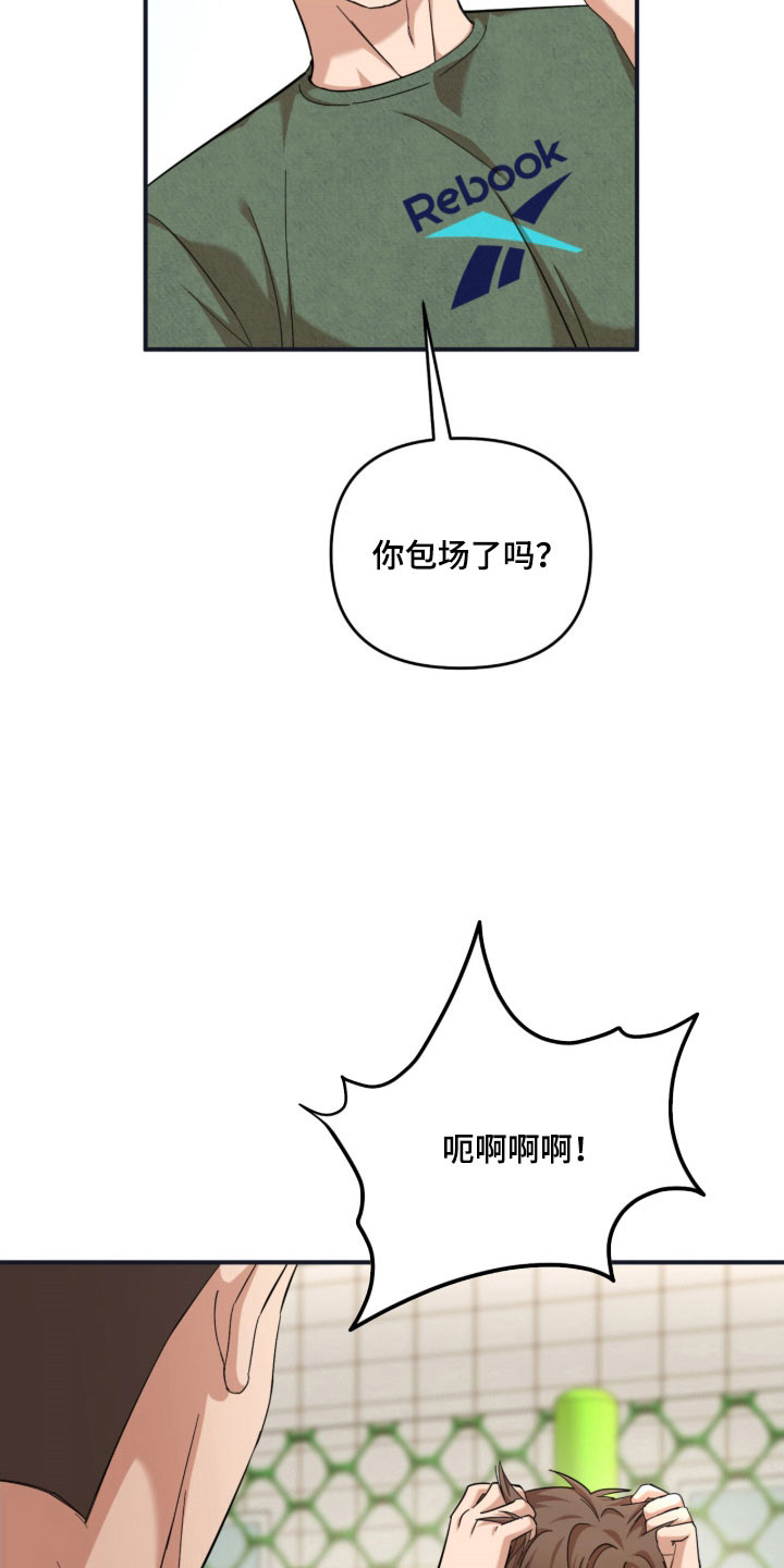 命运击绊漫画,第26章：奇怪大叔2图