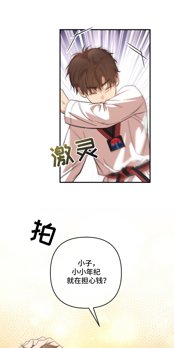 命运击绊漫画,第18章：相处融洽5图