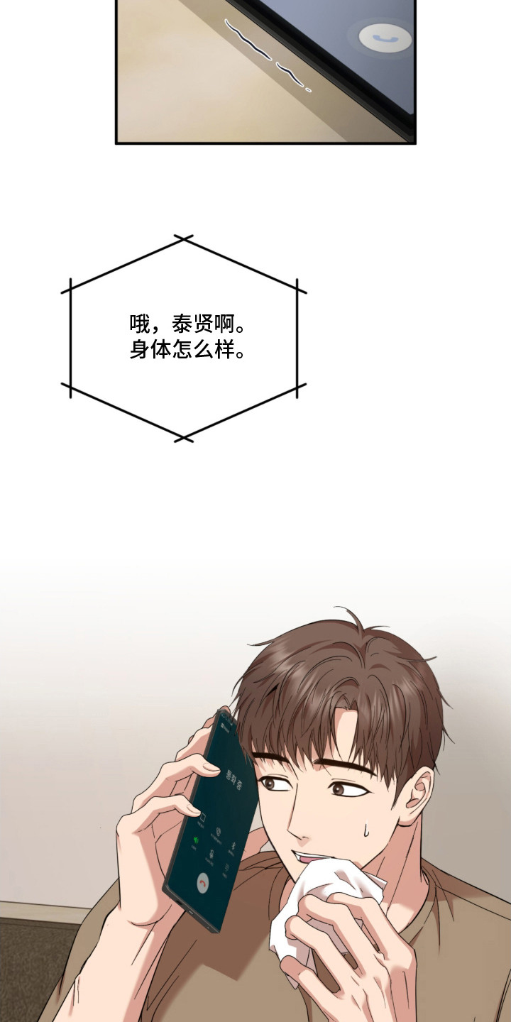 命运击绊漫画,第22章：狗血4图