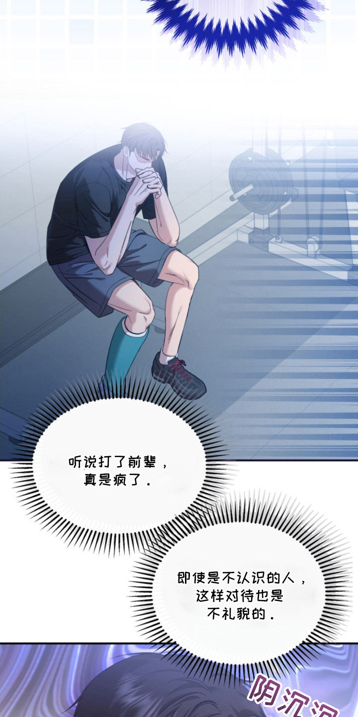 命运击绊漫画,第24章：刺头2图