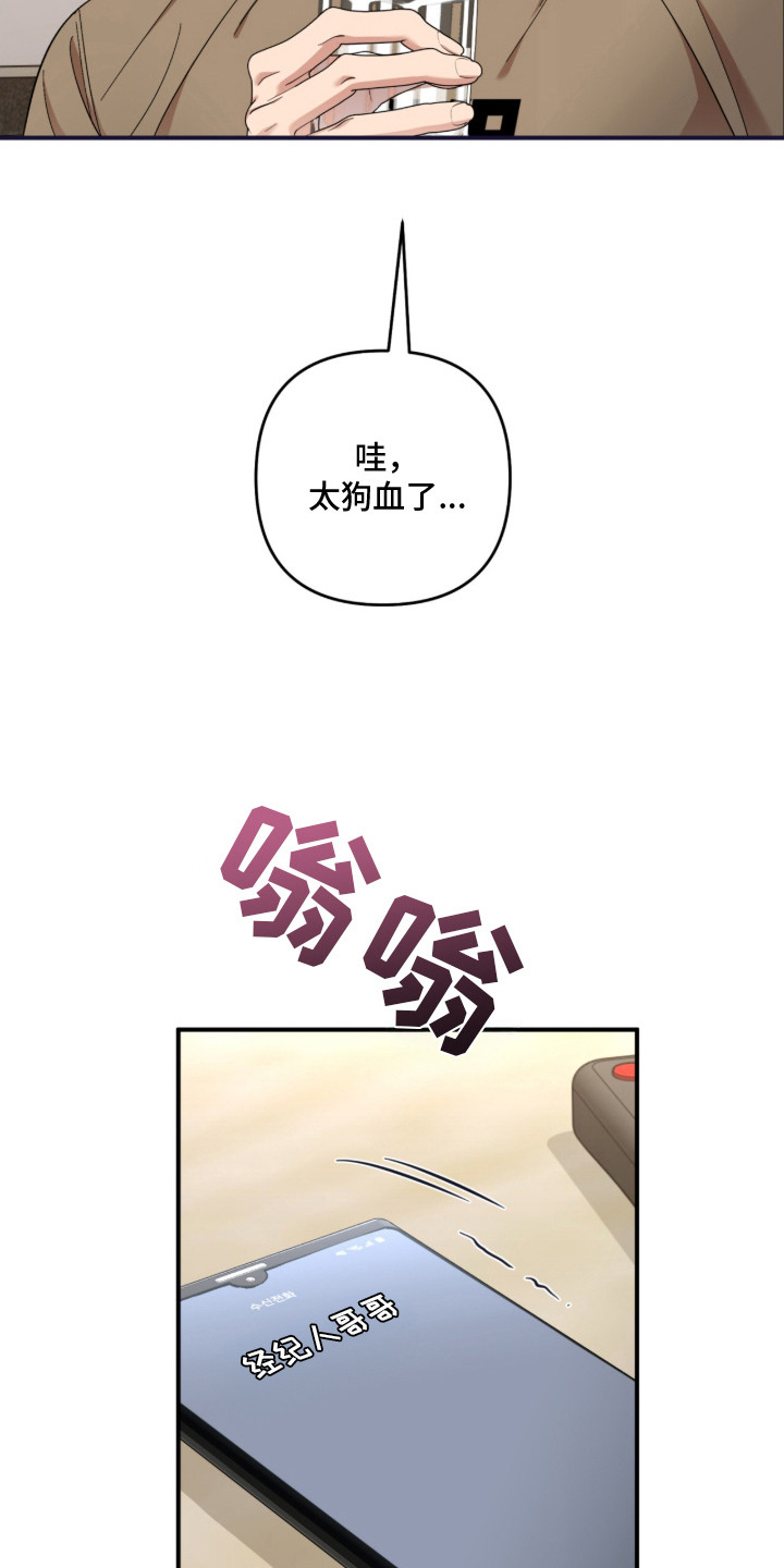 命运击绊漫画,第22章：狗血3图