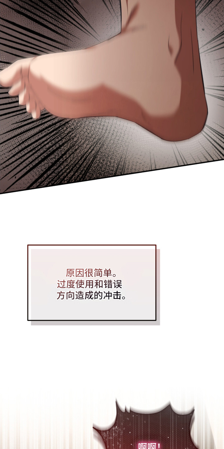 命运击绊漫画,第21章：骨折1图