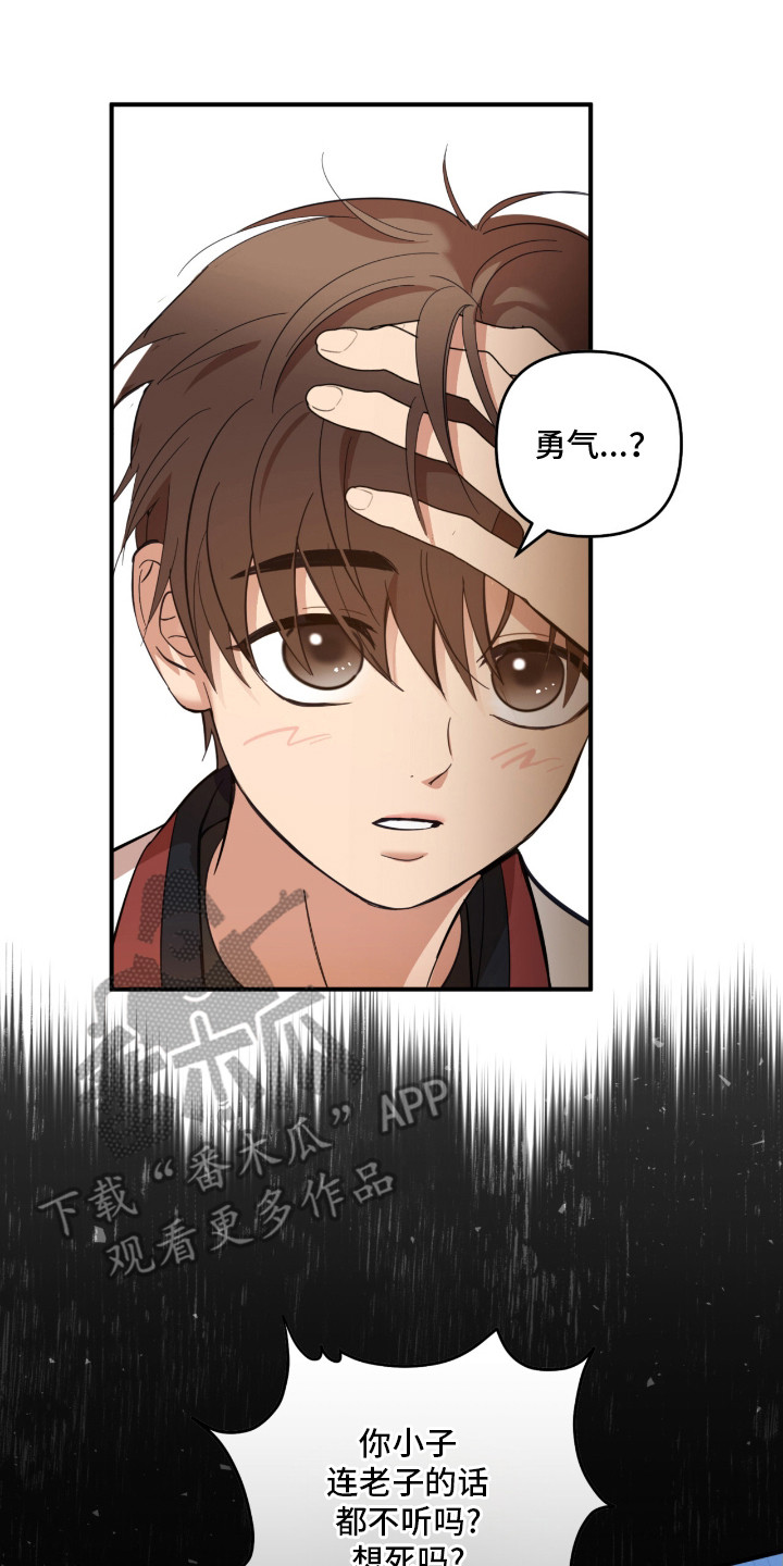 命运击绊漫画,第18章：相处融洽2图