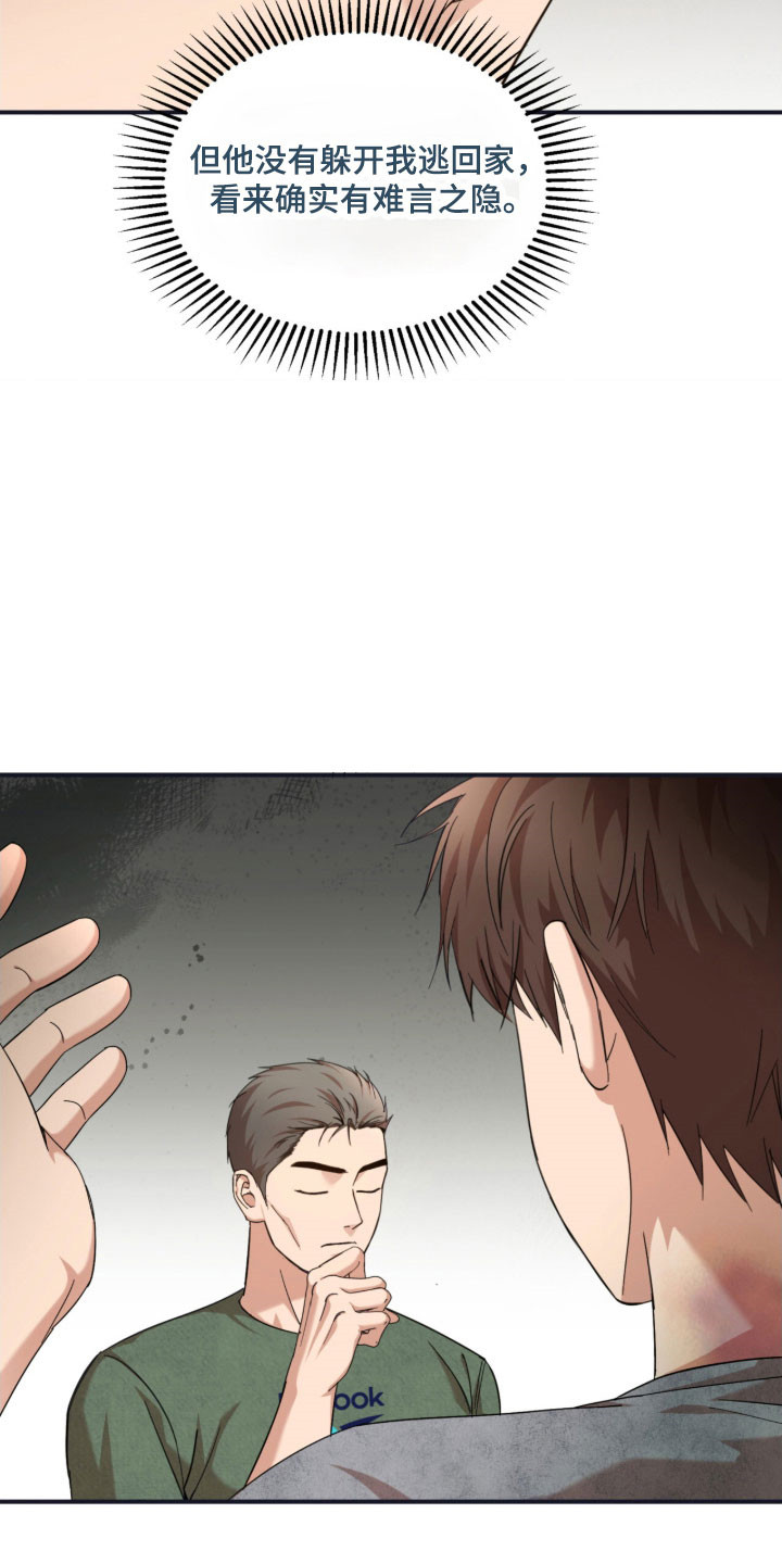 命运击绊漫画,第26章：奇怪大叔4图
