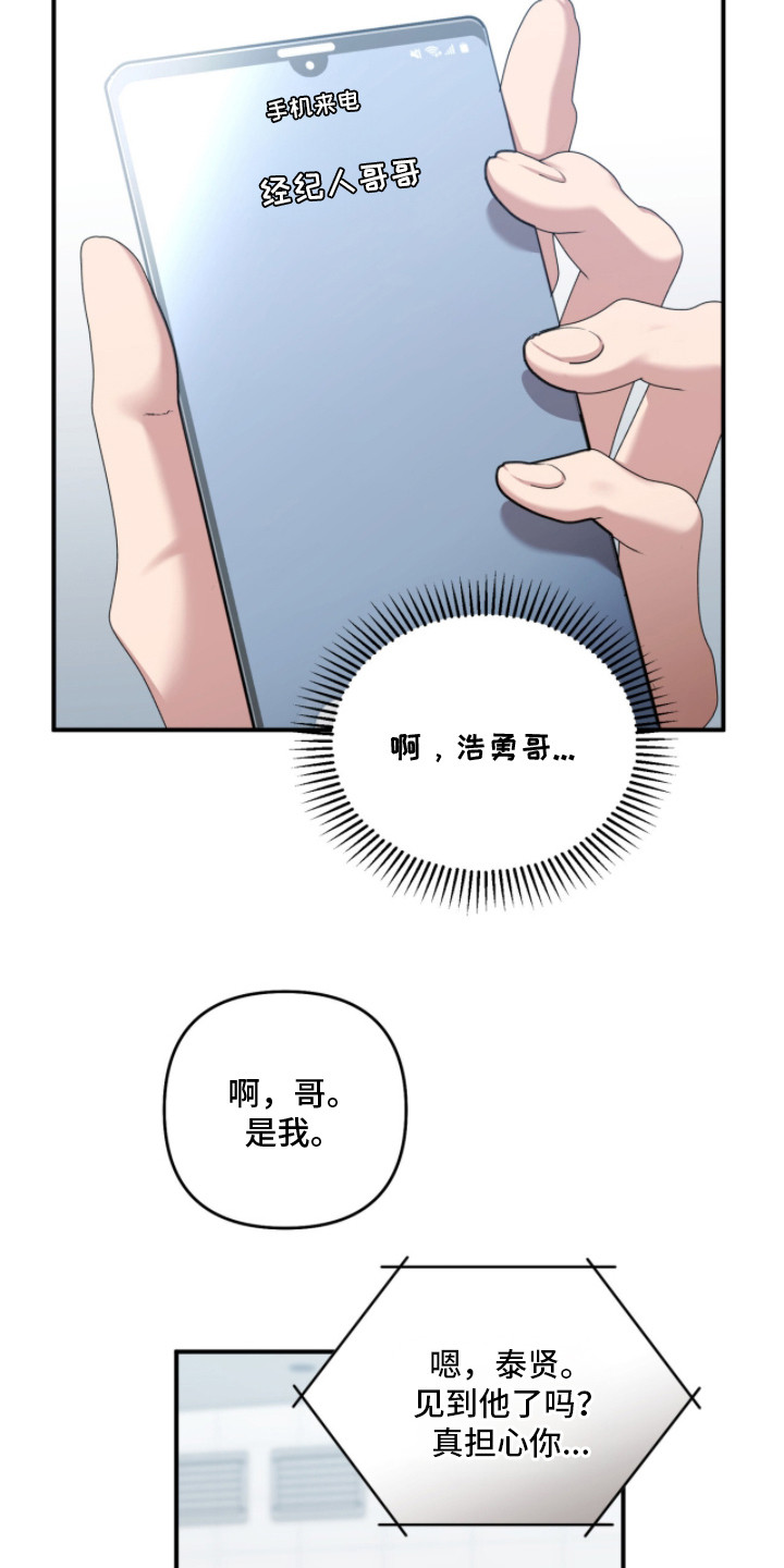命运击绊漫画,第24章：刺头5图