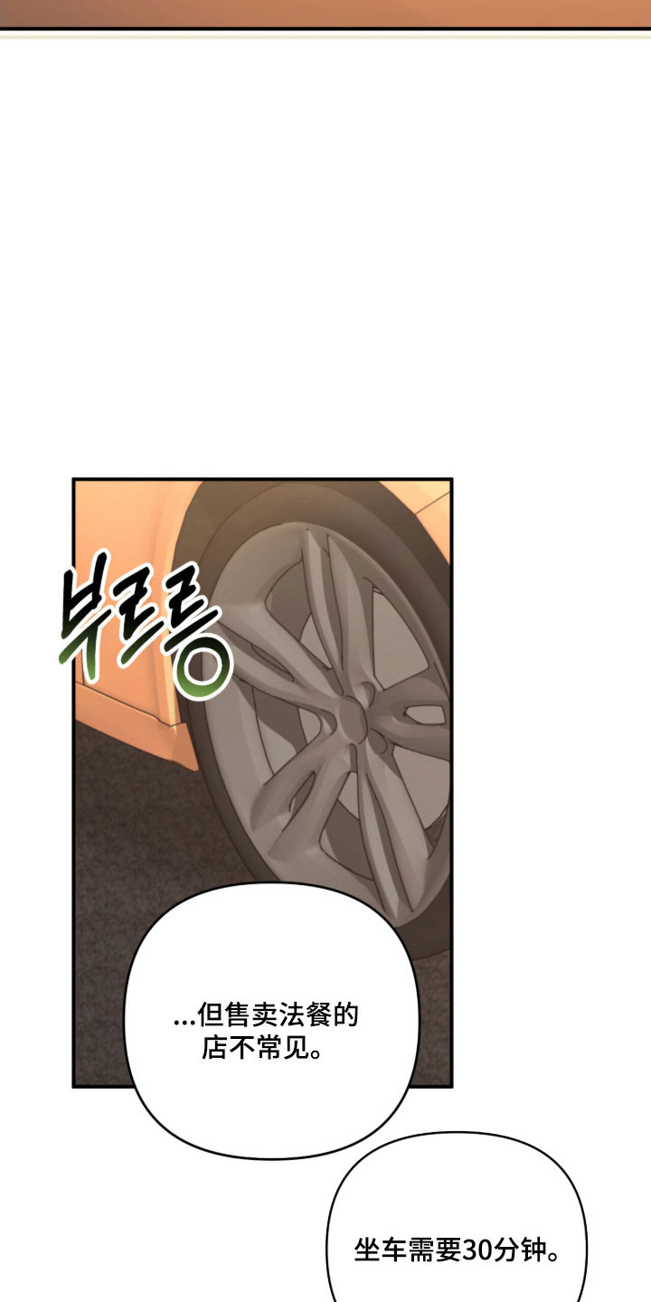 命运击绊漫画,第27章：赢得好感3图