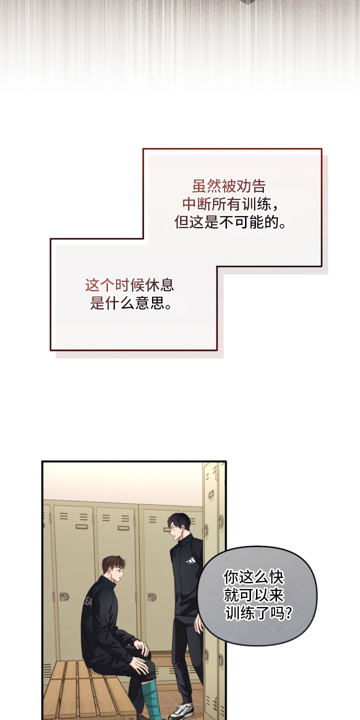 命运击绊漫画,第21章：骨折3图
