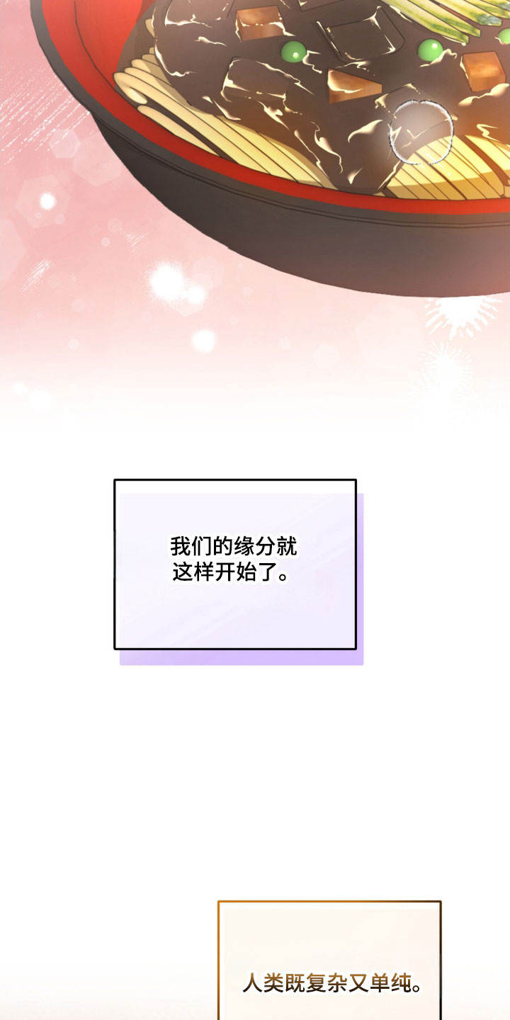 命运击绊漫画,第27章：赢得好感4图