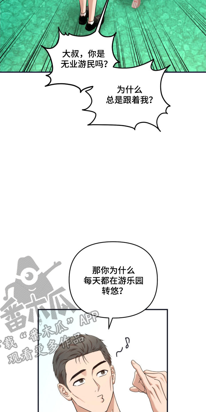 命运击绊漫画,第26章：奇怪大叔1图