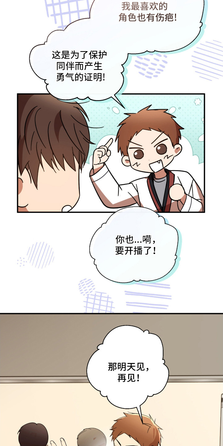 命运击绊漫画,第18章：相处融洽5图