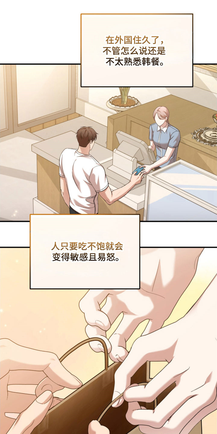 命运击绊漫画,第27章：赢得好感2图