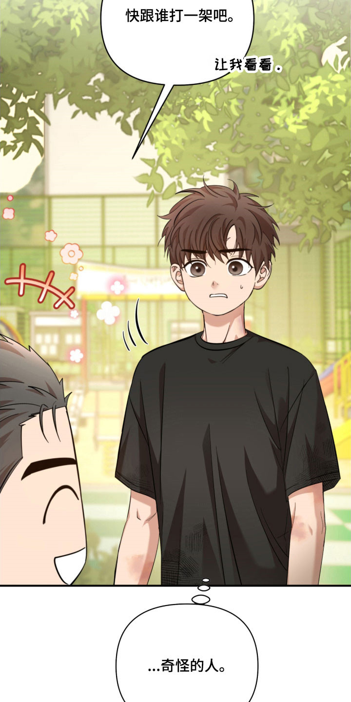 命运击绊漫画,第26章：奇怪大叔4图