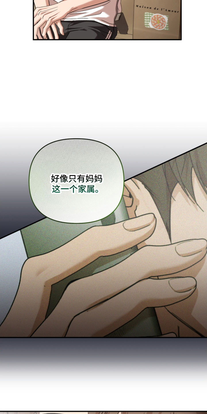 命运击绊漫画,第27章：赢得好感5图