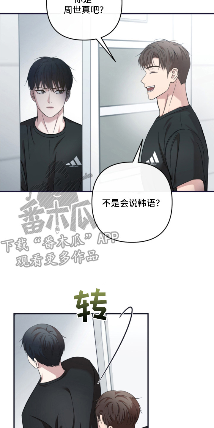 命运击绊漫画,第24章：刺头4图
