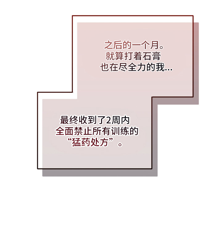命运击绊漫画,第21章：骨折5图