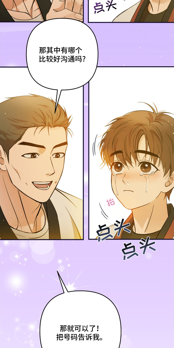 命运击绊漫画,第19章：教练4图