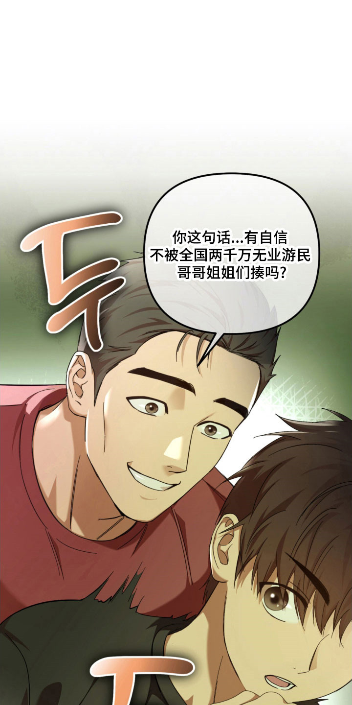 命运击绊漫画,第26章：奇怪大叔4图