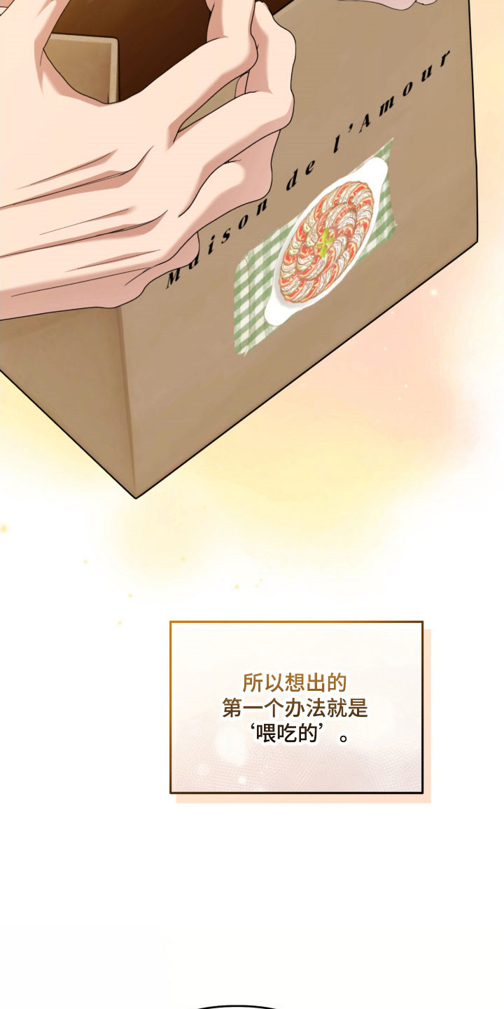 命运击绊漫画,第27章：赢得好感3图