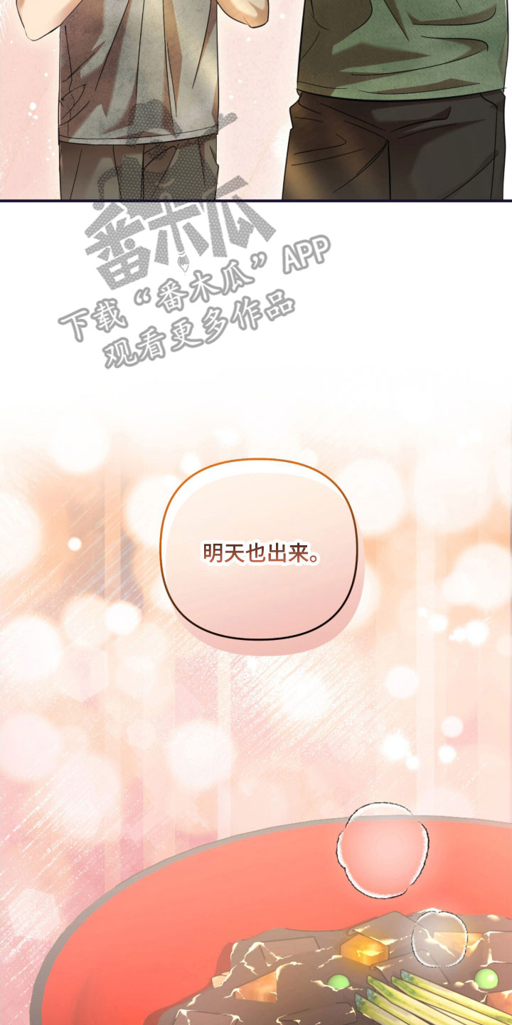 命运击绊漫画,第27章：赢得好感3图