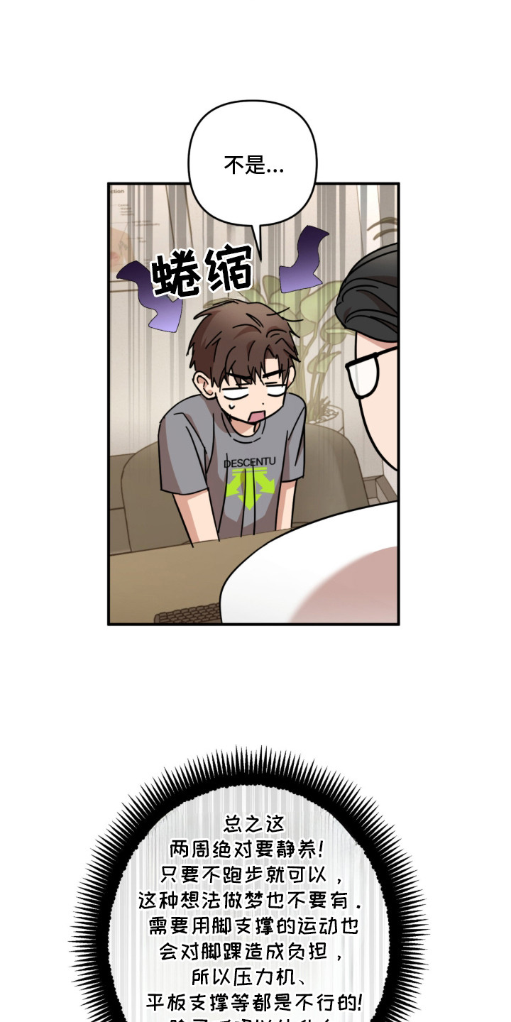 命运击绊漫画,第20章：医嘱5图