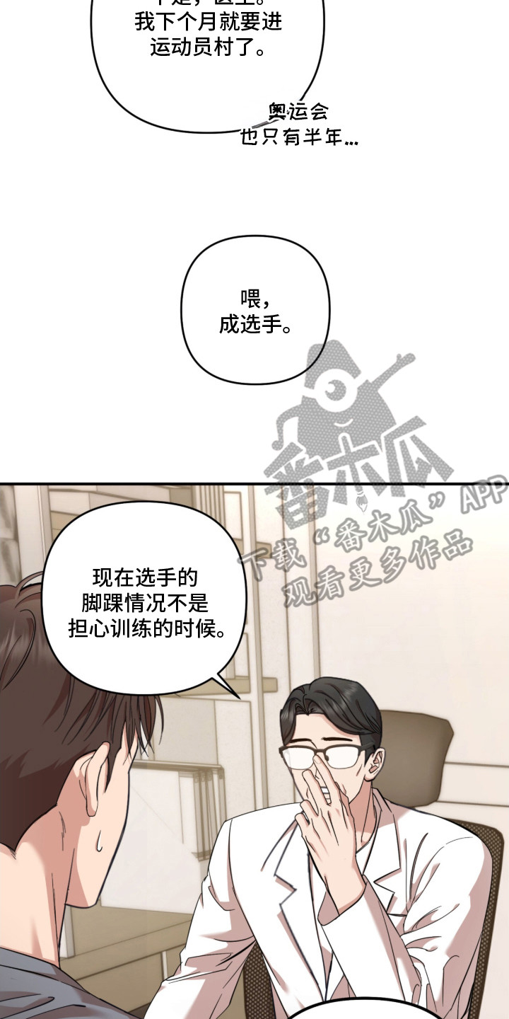 命运击绊漫画,第20章：医嘱3图