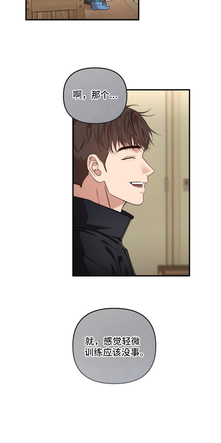 命运击绊漫画,第21章：骨折4图