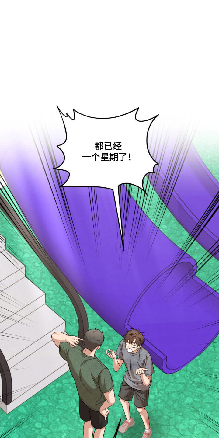 命运击绊漫画,第26章：奇怪大叔5图
