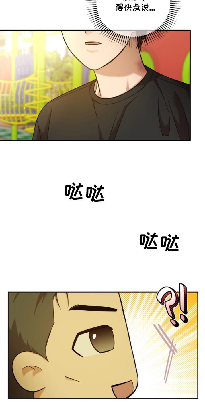 命运击绊漫画,第25章：亲自看看2图
