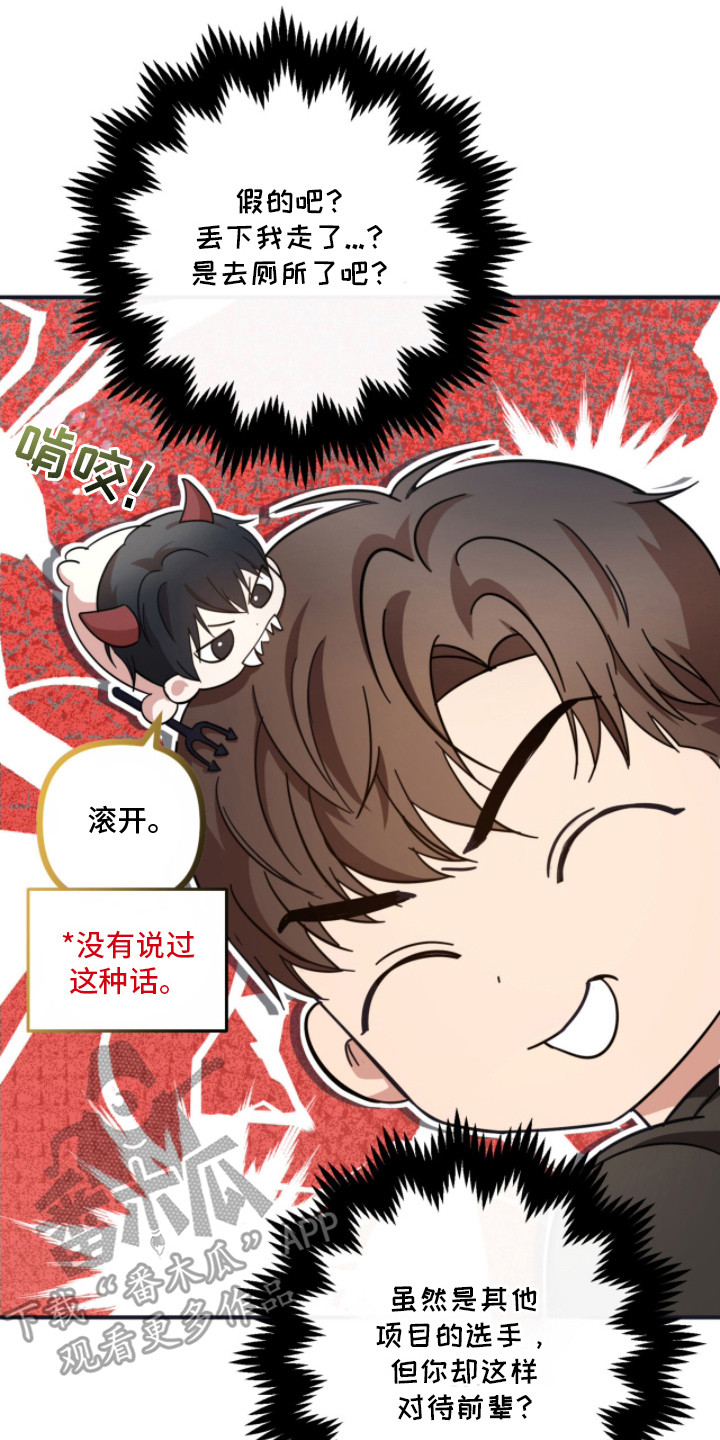 命运击绊漫画,第24章：刺头5图