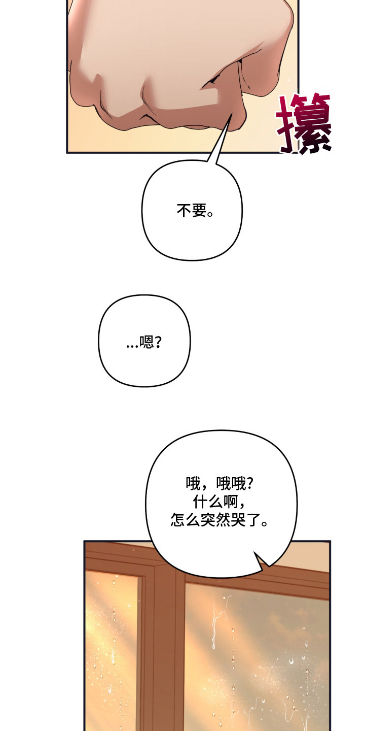 命运击绊漫画,第19章：教练5图