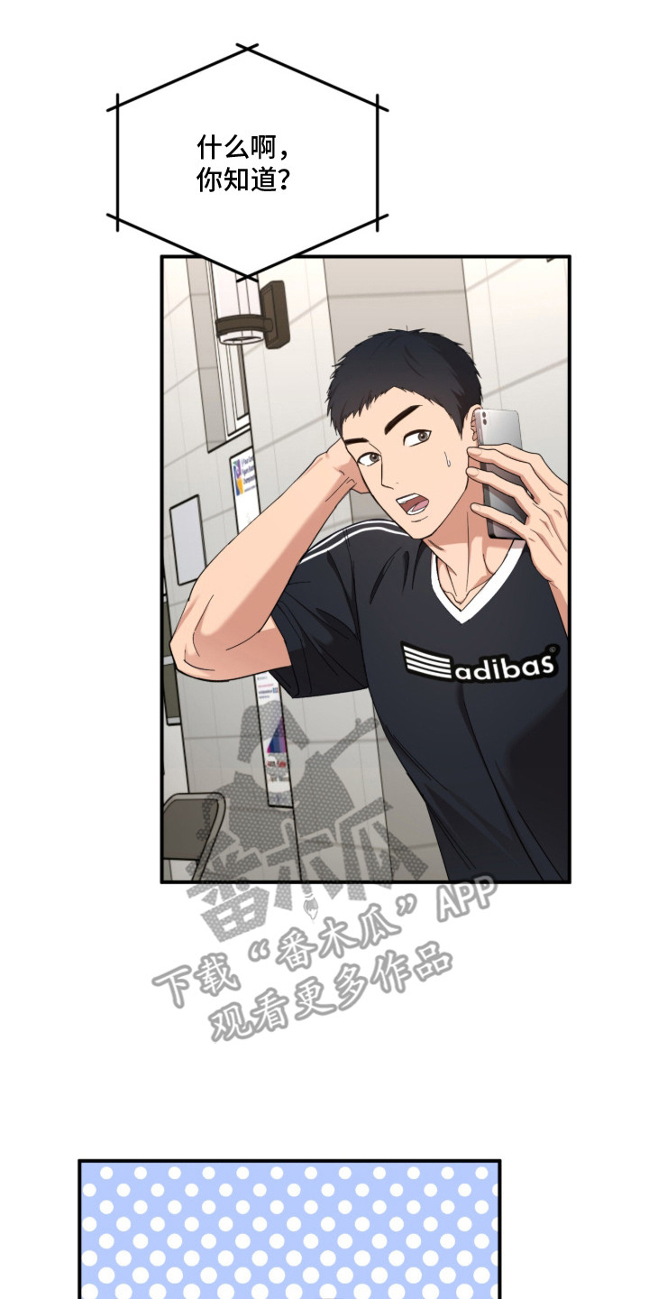 命运击绊漫画,第22章：狗血2图