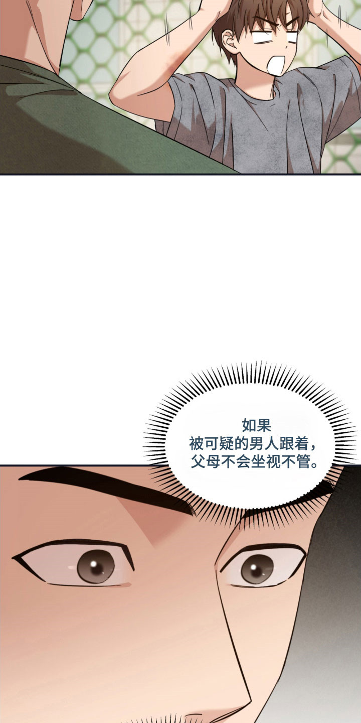 命运击绊漫画,第26章：奇怪大叔3图