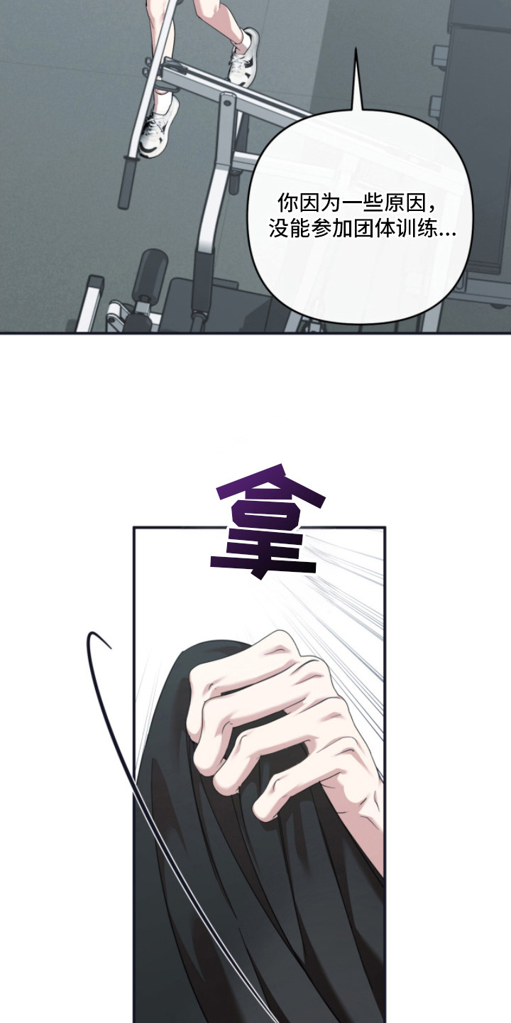 命运击绊漫画,第24章：刺头1图