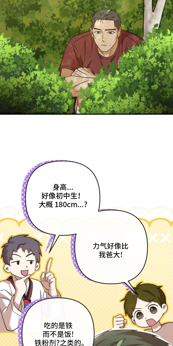 命运击绊漫画,第25章：亲自看看5图