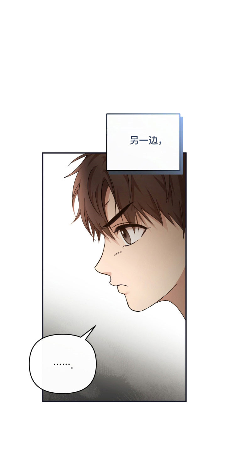 命运击绊漫画,第26章：奇怪大叔5图