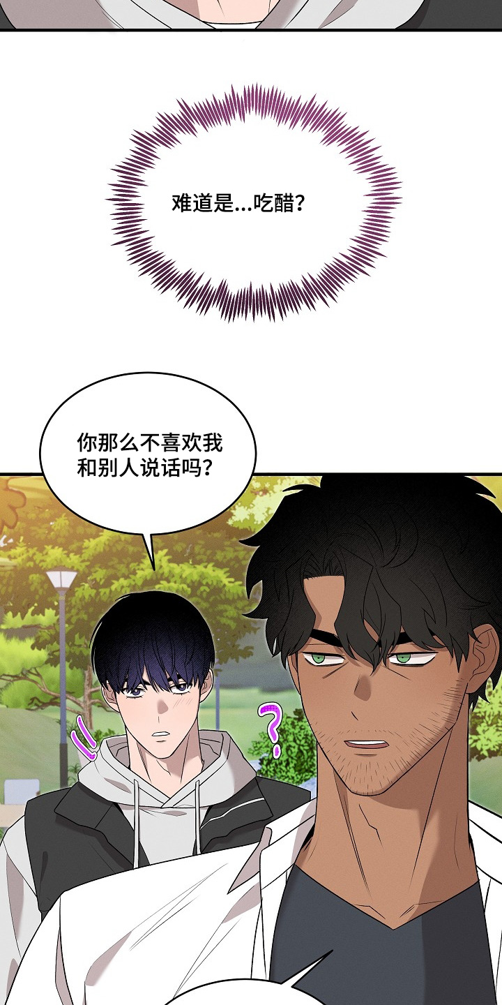 虚实结合什么意思漫画,第23章：听到没有4图