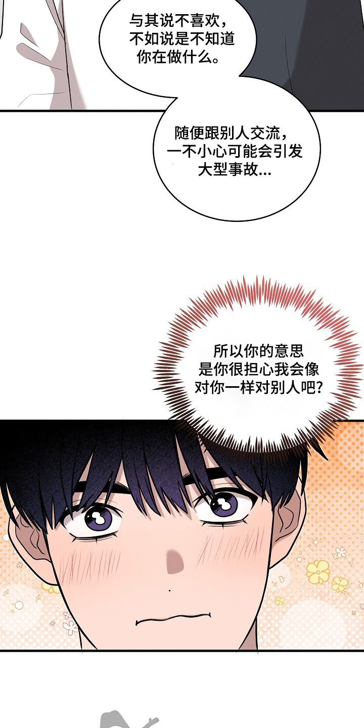 虚实结合什么意思漫画,第23章：听到没有5图