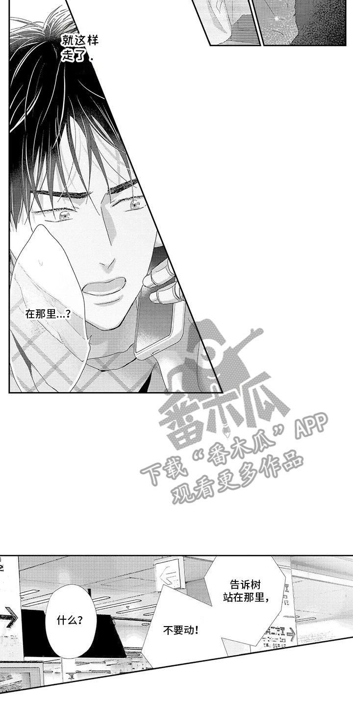 欢迎我的初恋漫画,第19章：第二颗扣子4图