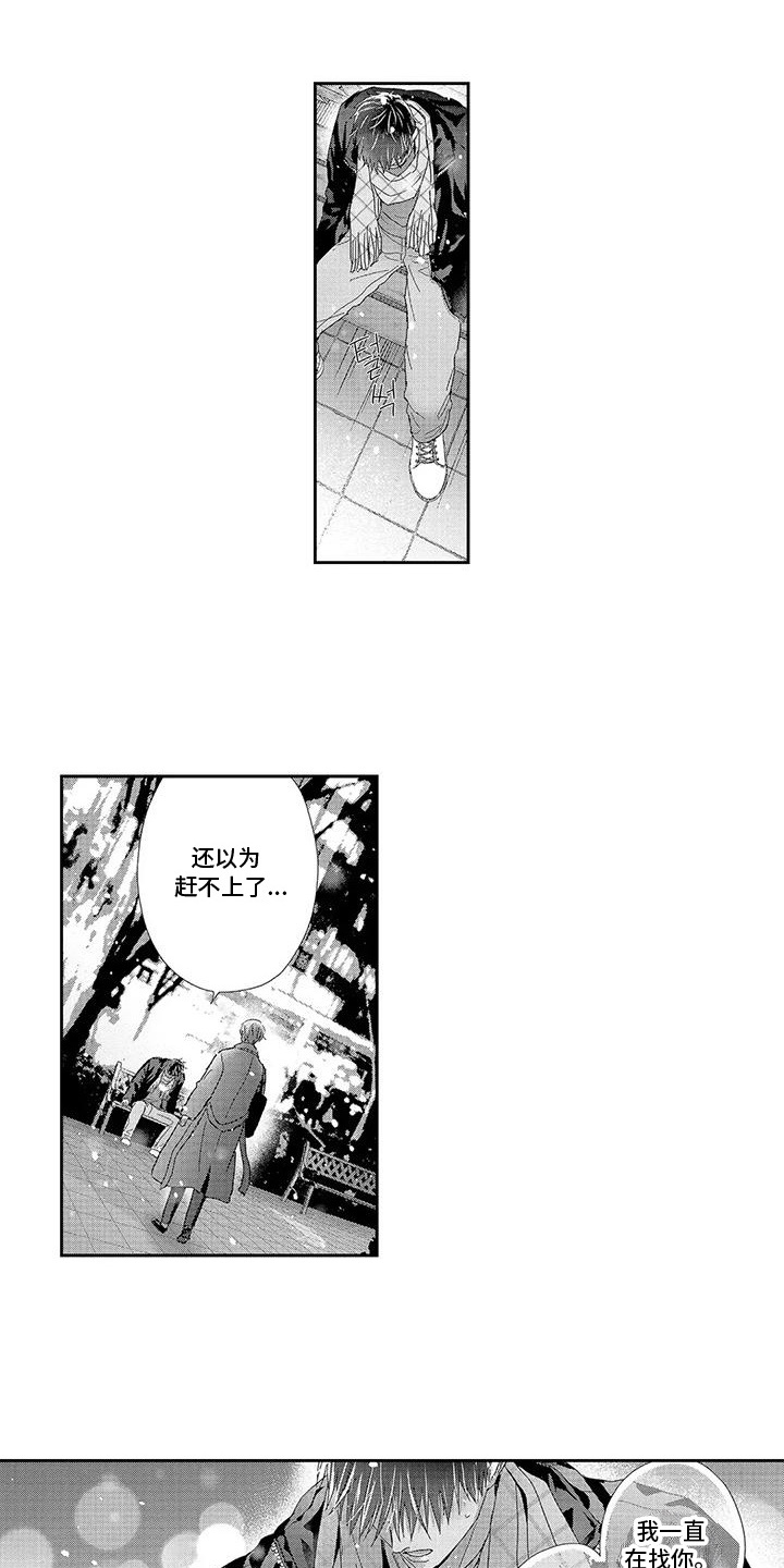 欢迎我的朋友日语漫画,第22章：赶上了1图