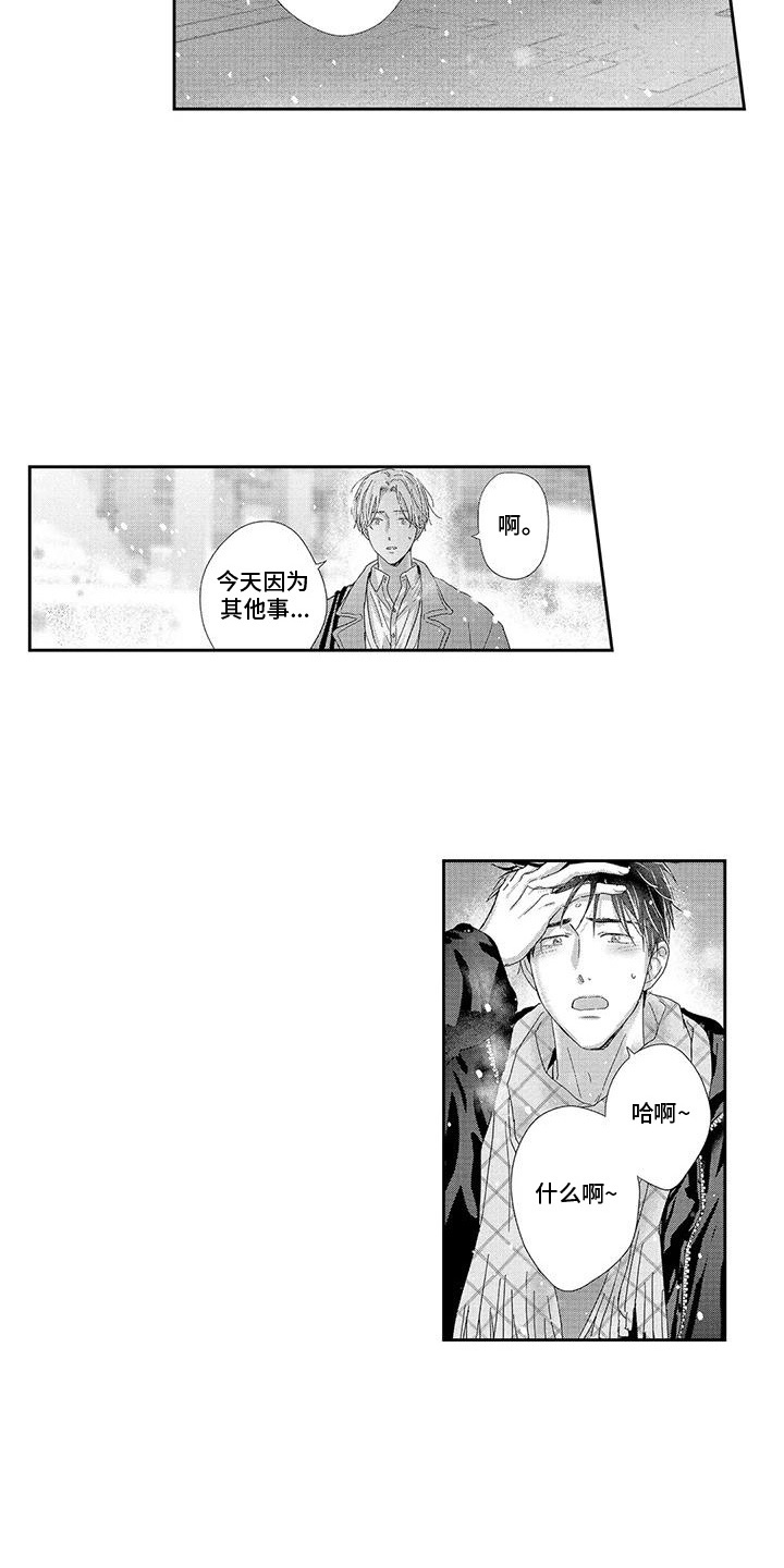 欢迎我的初恋漫画,第22章：赶上了5图