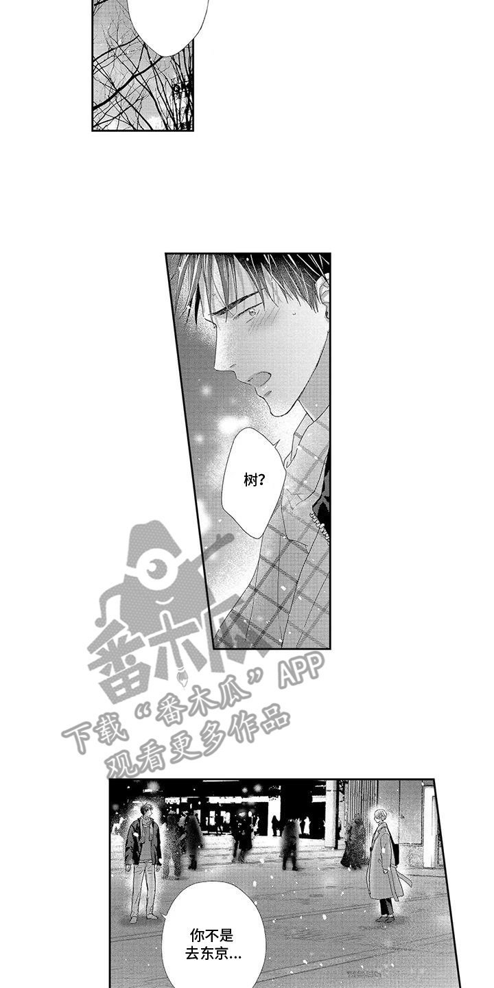 欢迎我的初恋漫画,第22章：赶上了4图