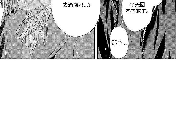 欢迎我的初恋漫画,第23章：不想离开2图