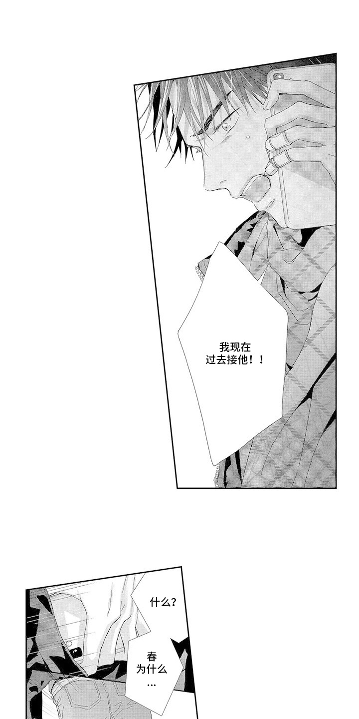 欢迎我的初恋漫画,第19章：第二颗扣子5图