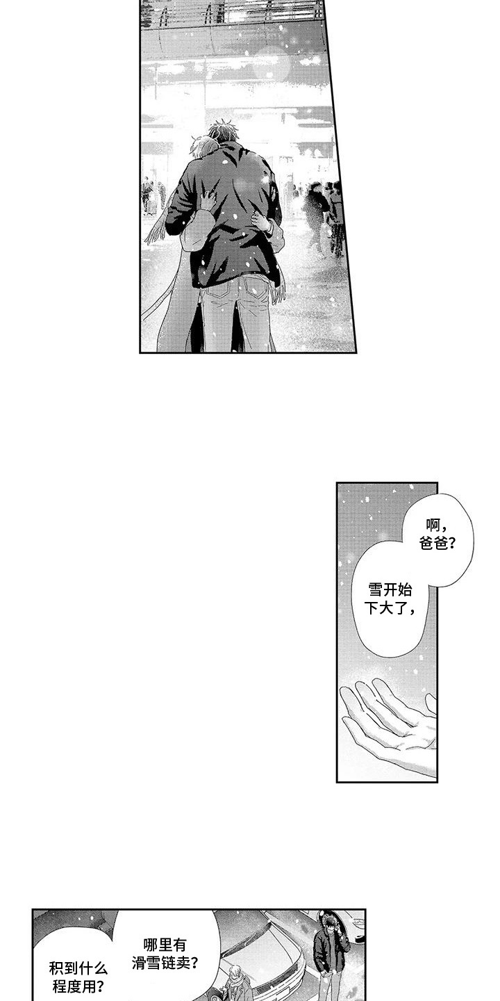 欢迎我的初恋漫画,第23章：不想离开5图