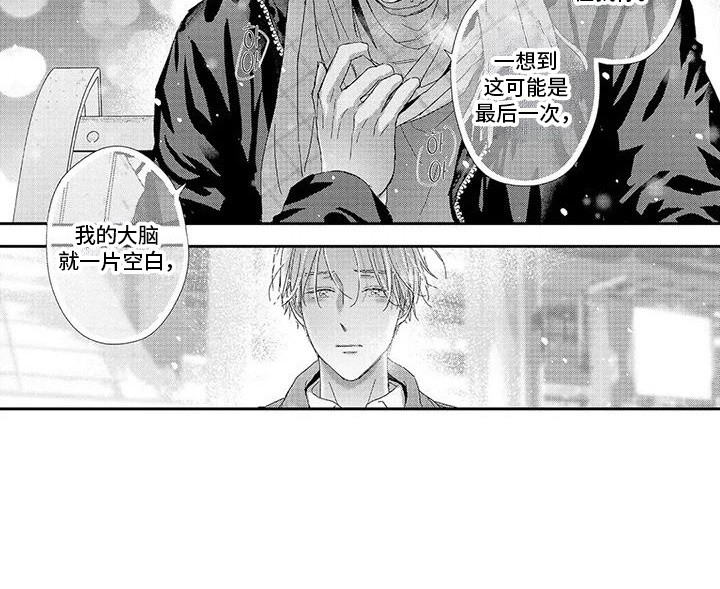 欢迎我的朋友日语漫画,第22章：赶上了2图